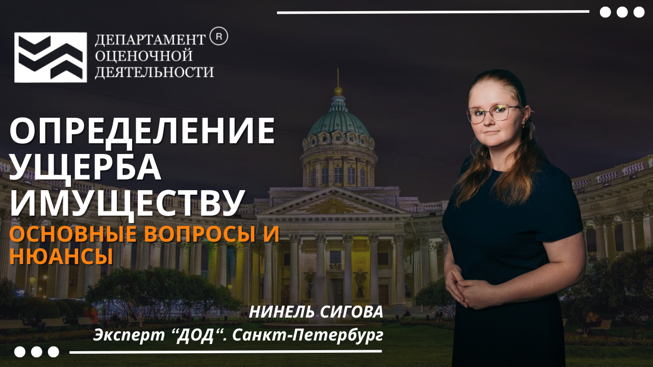 Определение ущерба имуществу